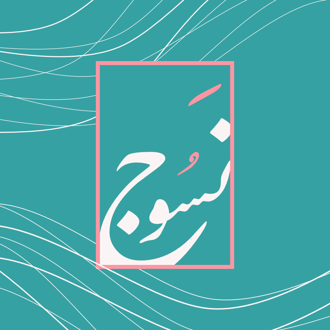 شعار نسوج
